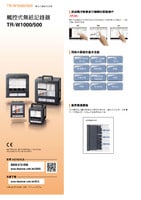 TR-W 系列 觸摸屏無紙記錄器 產品型錄