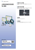 TA 系列 金屬通過(guò)確認(rèn)感測(cè)器 產(chǎn)品型錄