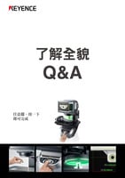 影像尺寸測(cè)量?jī)x IM系列 了解全貌Q&A [彙整特輯]