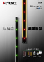 SL-V 系列 安全光柵 產(chǎn)品型錄