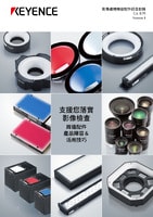 影像處理周邊配件 綜合型錄