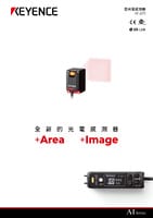 AI 系列 面光電感測器 產(chǎn)品型錄