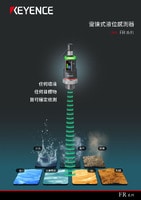 FR 系列 雷達(dá)式液位感測(cè)器 產(chǎn)品型錄
