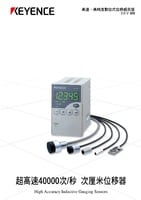 EX-V 系列 數(shù)位式位移感測(cè)器 產(chǎn)品型錄