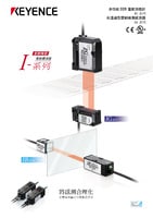 IG/IB 系列 雷射感測器 產品目錄