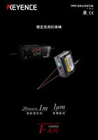 IL 系列 CMOS 雷射位移感測器 產(chǎn)品型錄