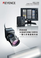 XG-8000 系列 超高速、高容量多功能 CAMERA 影像處理系統(tǒng) 支援線性掃瞄CAMERA 產(chǎn)品型錄