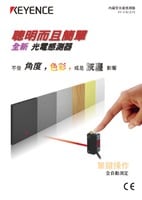 PZ-V/M 系列 光電感測(cè)器 產(chǎn)品型錄