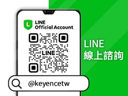 LINE 線(xiàn)上諮詢(xún)